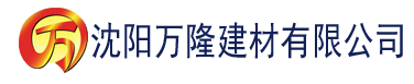 沈阳草莓视频在线播放。建材有限公司_沈阳轻质石膏厂家抹灰_沈阳石膏自流平生产厂家_沈阳砌筑砂浆厂家